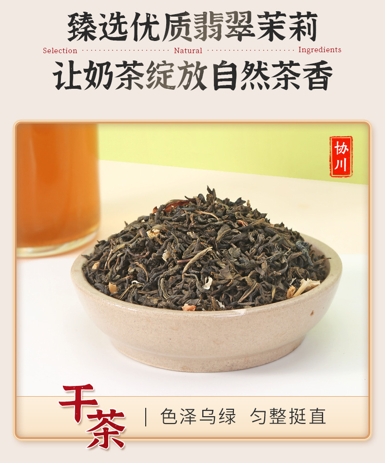 6茉莉绿茶奶茶店专用绿茶奶茶绿茶奶茶店专用茉香绿茶奶茶专用绿