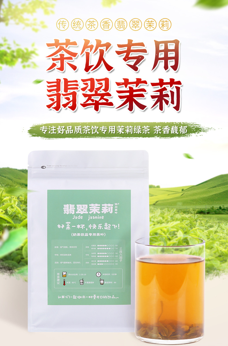 1茉莉绿茶奶茶店专用绿茶奶茶绿茶奶茶店专用茉香绿茶奶茶专用绿