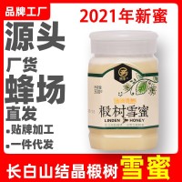 厂家批发长白山黑蜂雪蜜500g椴树成熟结晶农家蜂蜜现货一件代发