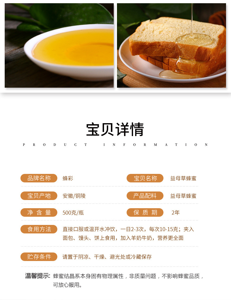 益母草蜂蜜详情页_04.jpg