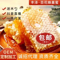 厂家供应蜂巢蜜500g成熟全封盖百花巢蜜农家土特产蜂蜜现货销售