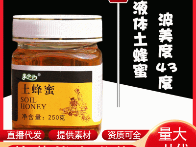 批发土蜂蜜 农家土特产山花蜜液体土蜂蜜批发250g蜜糖直播代发图2