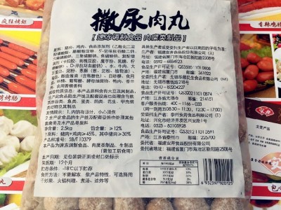 安井撒尿牛肉丸2.5kg 关东煮麻辣烫火锅食材底料配菜丸子图3
