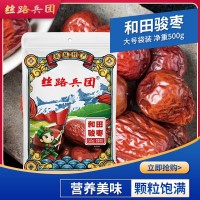 丝路兵团 新疆特产和田骏枣500g/袋 枣香浓郁 肉质饱满 厂家直发