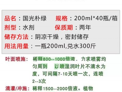 国光朴绿 植物黄化高磷钾全水溶肥料含微量元素铁肥锌硼肥叶面肥图2