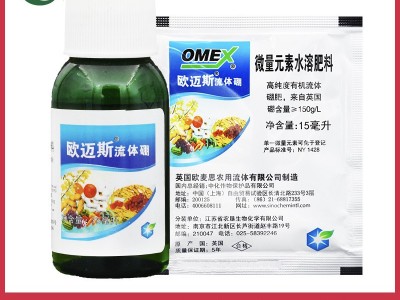 欧迈斯流体硼 硼肥微量元素水溶肥料提高座果率叶面肥15ml图3