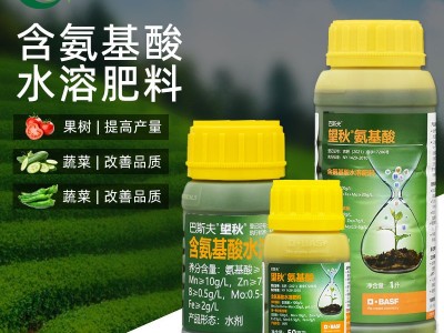 巴斯夫望秋氨基酸水溶肥料花卉园艺蔬菜果树植物叶面肥水溶肥图3