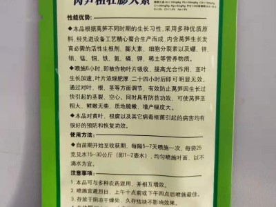 根茎膨大素 蔬菜中药含腐植酸叶面肥 农夫生物厂家供应批发图5