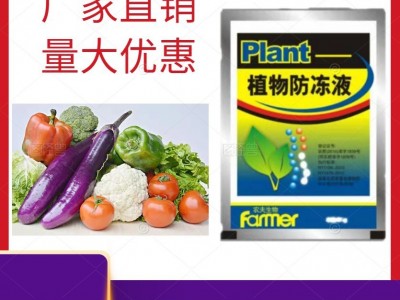 农夫生物 蔬菜瓜果防冻液 植物防冻剂抗寒腐殖酸叶面肥 厂家供应图3