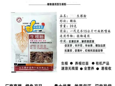 快速生根粉植物通用扦插移栽树木生根剂生根壮苗提苗促进生长图4