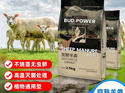芽动力羊粪腐熟发酵有机肥天然农家肥种花卉蔬菜通用基肥图3