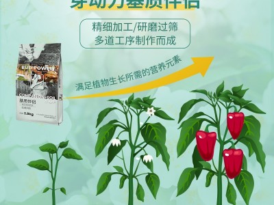 基质伴侣量贩装完全发酵牛粪肥花园庭院土壤改良营养土有机肥料图4