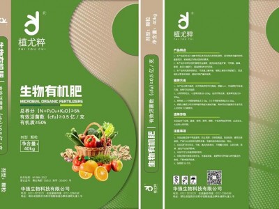 植尤粹生物有机肥料40公斤价格80斤微生物菌肥生产厂家批发直销图2
