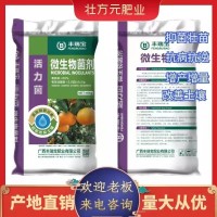 广西活力菌粉剂 壮方元有机肥 微生物菌剂厂家 微生物菌剂批发