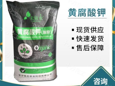 现货供应黄腐酸钾 水溶肥料 叶面肥 水产养殖 复合肥 量大从优图1