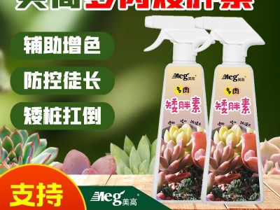 支持代发 多肉矮胖素 爆芽素优芽素营养液 有机肥控释肥 缓释肥图1