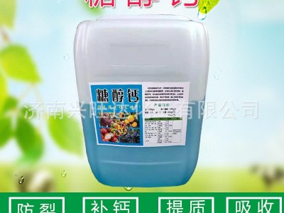 糖醇钙 螯合钙叶面肥果实圆润膨大肥 糖醇钙图2