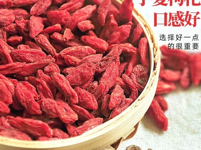 中宁头茬枸杞散装新货红枸杞子批发宁夏特产250克大颗粒泡茶 煲汤图2