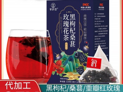 养生茶 黑枸杞桑葚玫瑰女神茶 供货主播达人供应链渠道5g*24包/盒图1