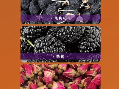 养生茶 黑枸杞桑葚玫瑰女神茶 供货主播达人供应链渠道5g*24包/盒图2