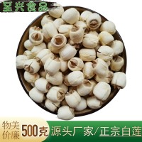 新货莲子干货 广昌白莲子 500g通芯白莲