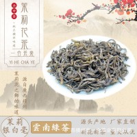 银白毫 广西横县茉莉花茶新茶浓香 厂家直销批发零售可一件代发