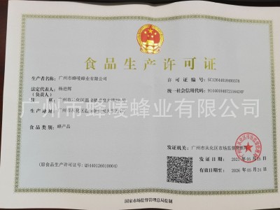 中华蜂蜜 野菊花蜜500g瓶装厂家直销 可散装批发图5