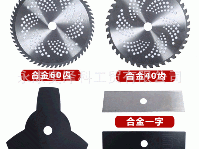 厂家直销割灌机配件 割草机刀片 一字带齿刀片白钢刀片猛钢刀片图3