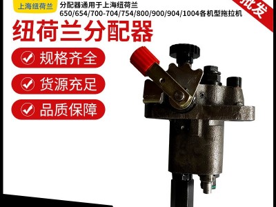 现货纽荷兰分配器 农用拖拉机配件分配器 拖拉机农机分配器图1