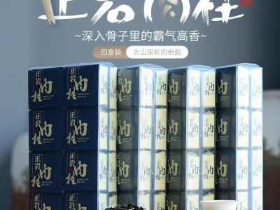 【厂家直供】正岩肉桂武夷岩茶桂皮香果香碳焙茶叶批发散装图2