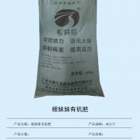 壮得福南宁有机肥销售 不含农家肥 原料为蘑菇渣与木薯渣