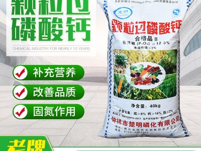 过磷酸钙农业级土壤改良调节剂过磷酸钙全水溶复合肥颗粒过磷酸钙图3