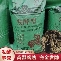 发酵羊粪肥料批发腐熟纯羊粪有机肥种菜种花用微生物有机肥河北厂