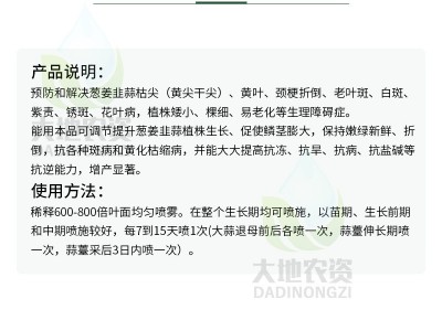 葱姜韭蒜黄叶干尖灵氨基酸叶面肥防黄叶折倒叶斑促生长抗逆增产图4