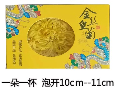 修水特产金丝皇菊礼品盒装24朵 一朵一杯大黄菊花茶送礼礼品图2