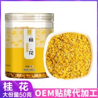 桂花 罐装50g 泡水泡酒调味金桂花茶厂家批发散装oem贴牌一件代发