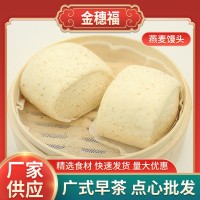 燕麦馒头广式速冻包批发早茶点心酒店冷冻包馒头粤式早餐即热即食