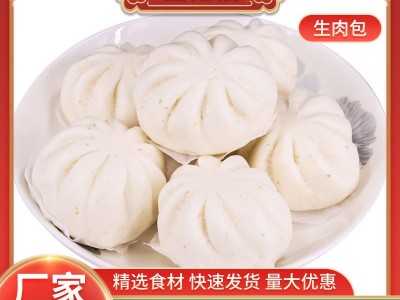 生肉包早点半成品批发各类早餐包子餐点速冻食品供应量大优惠厂家图3