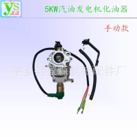 5千瓦化油器5kw 6.5kw发电机化油器188F190F192F机组化油器