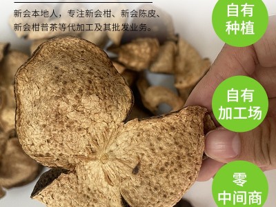 新会陈皮自然生晒陈化2015年泡茶陈皮干散装陈皮老皮批发柑皮足干图4