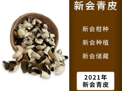 厂家直销广东新会特产陈皮新皮批发袋装散装陈皮干自然生晒足干图2