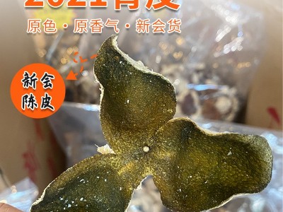 厂家直销广东新会特产陈皮新皮批发袋装散装陈皮干自然生晒足干图4