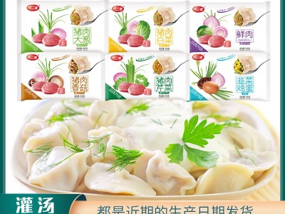 今三麦水饺猪肉大葱请香菇白菜韭菜饺子速冻新鲜食品定制加工批发图2