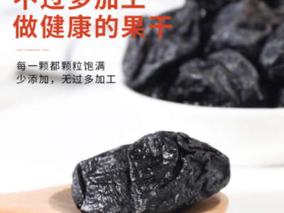 润和新疆西梅干低糖无添加剂1000g低脂自然风干大颗粒免洗即食图2