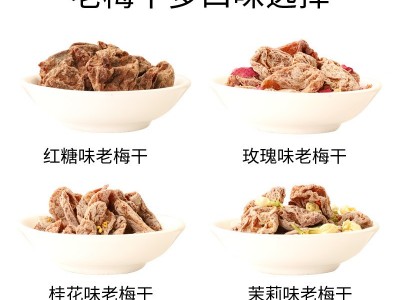 无核话梅肉 老梅肉老梅干蜜饯多种口味梅子孕妇零食2斤装图2