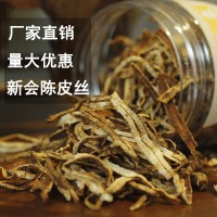 生晒切丝八年新会老陈皮丝大红皮陈皮丝陈皮茶散装方便冲泡水泡茶