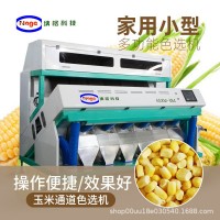 纳格光电玉米色选机 分选小麦杂粮 多用途筛选设备