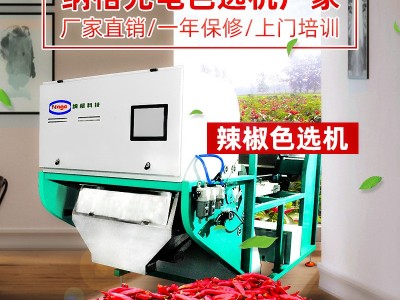 红辣椒色选机泡椒干辣椒小米智能筛选设备 家用色选机图2