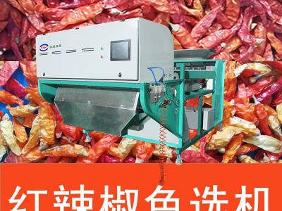 红辣椒色选机泡椒干辣椒小米智能筛选设备 家用色选机图3