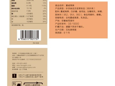 三只松鼠_夏威夷果160g 休闲食品干果零食坚果果干批发奶油味图4